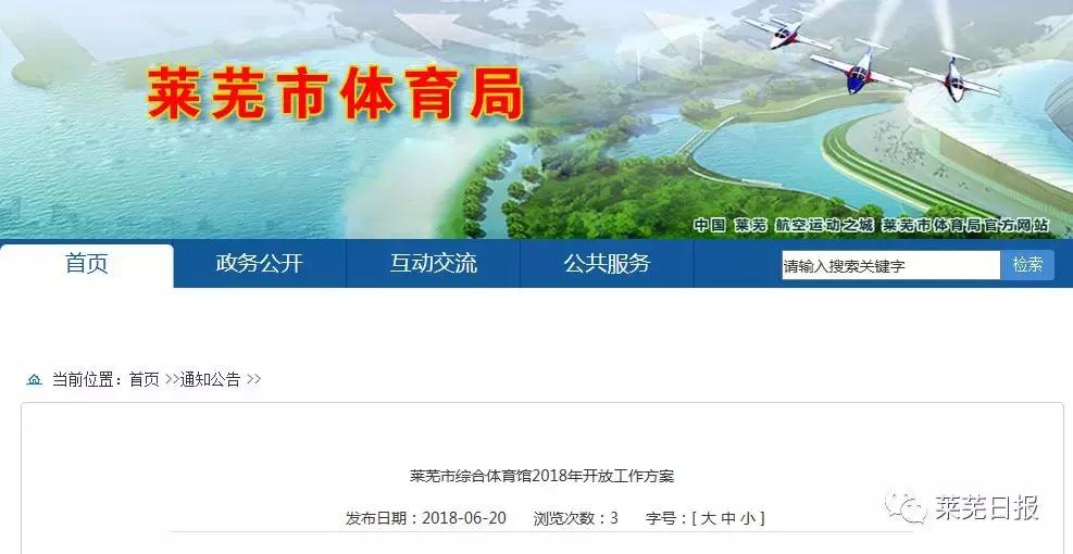 南海体育馆免费开放时间,大同体育馆免费开放时间表