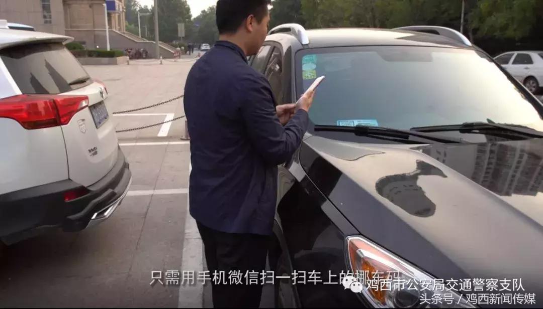 抚顺公安微信挪车小程序,交巡警电话挪车