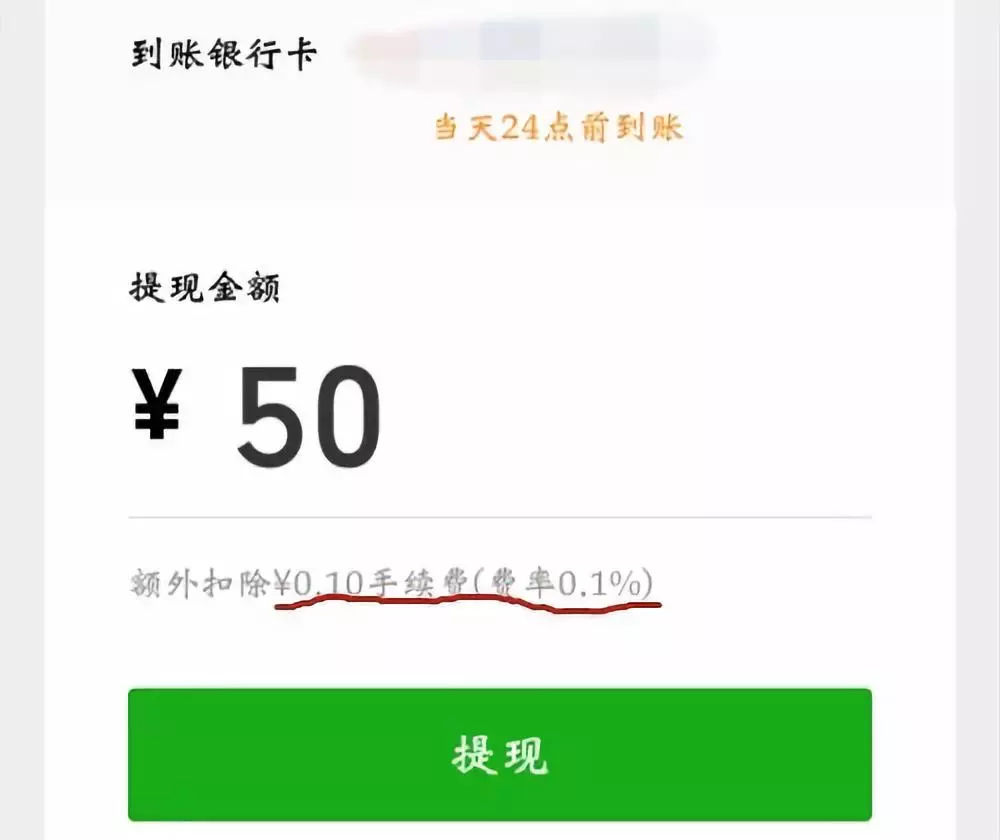 微信钱包的钱提现到银行卡收费吗,银行卡转账到微信提现要手续费吗
