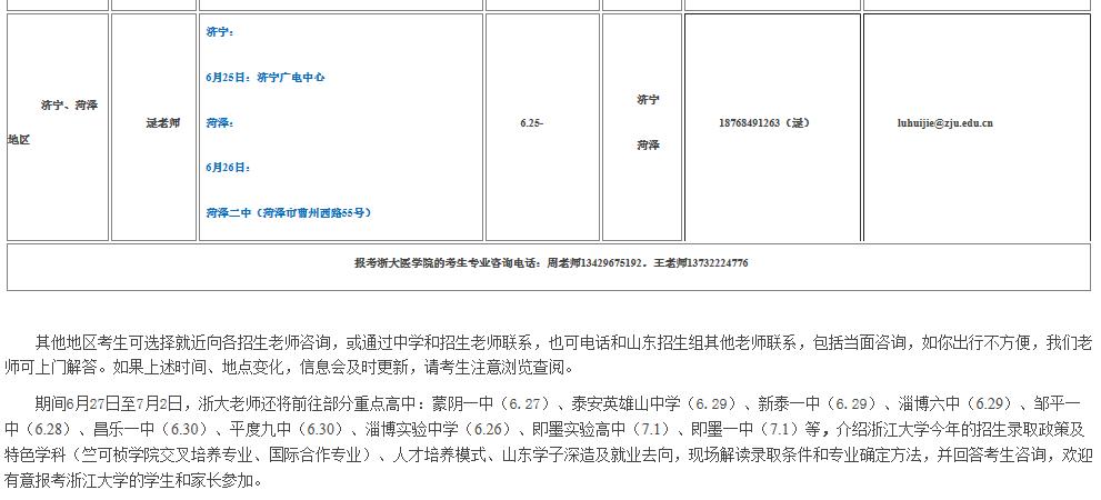 浙大优惠政策浙江,浙大2017年招生政策