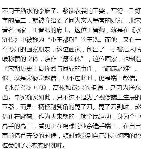 高俅踢球人情世故,宋朝足球高俅
