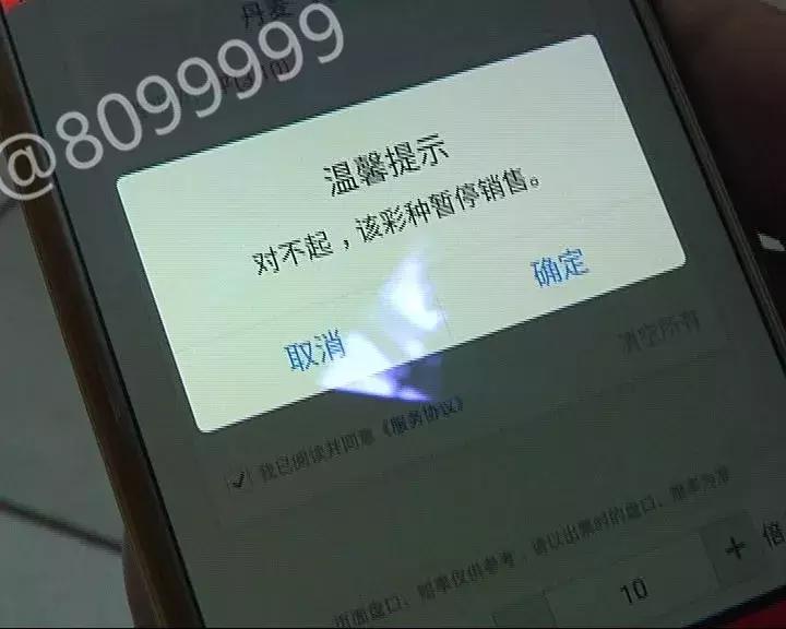 国家解除网络购彩了吗,为什么网络购彩停售