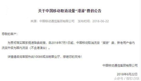 中国移动流量漫游费收费标准,中国移动漫游流量收费