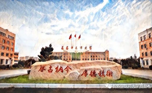 长春中医药大学提前批有什么要求,长春中医药大学报名时间