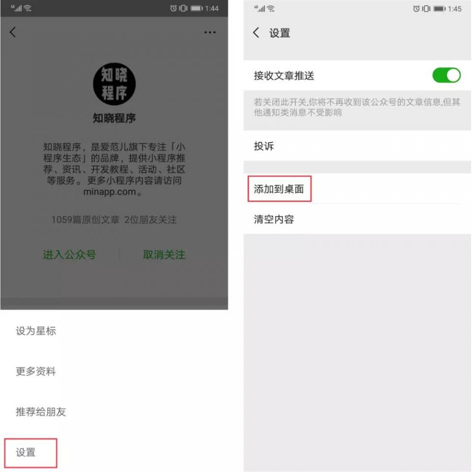 公众号可以单独添加到手机桌面了？教你给公众号添加特别关注