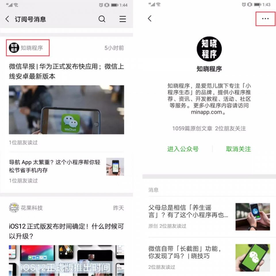 公众号可以单独添加到手机桌面了？教你给公众号添加特别关注