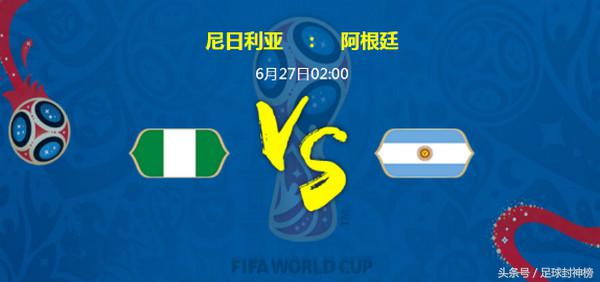 阿根廷vs尼日利亚历次比分,2018尼日利亚vs阿根廷比分
