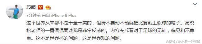 段暄高晓松,段暄回应高晓松言论视频