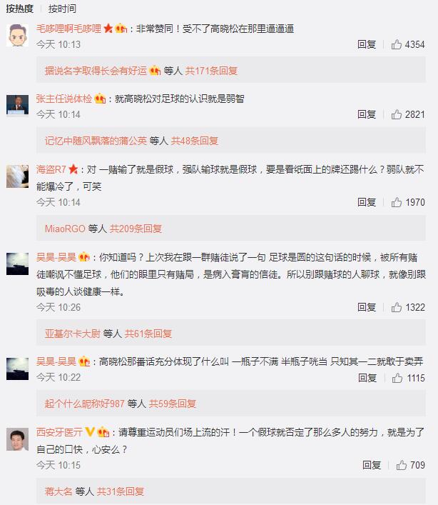 高晓松谈足球事件,高晓松谈世界杯半决赛预测