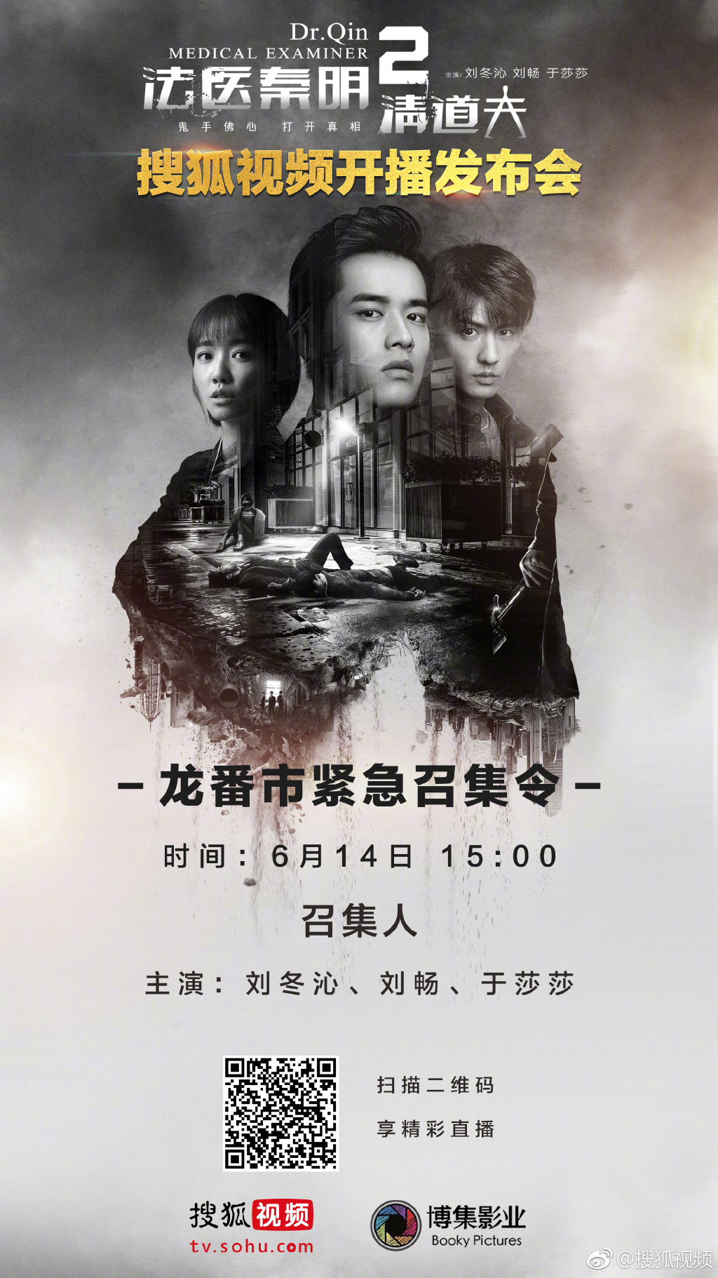 法医秦明第二部清道夫14集,法医秦明第二部清道夫免费