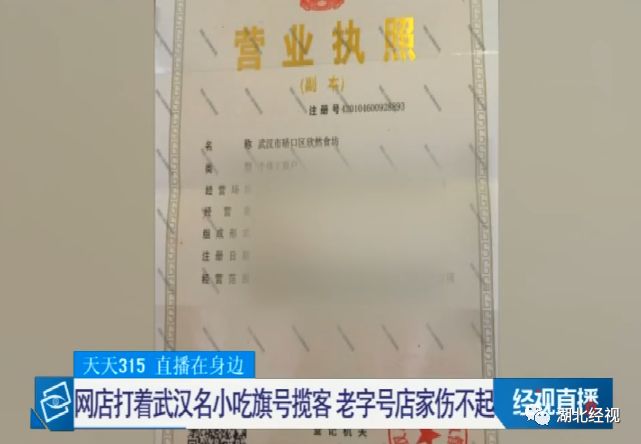 伤不起！网店打着武汉老字号小吃旗号揽客，老字号店家：我们没有授权