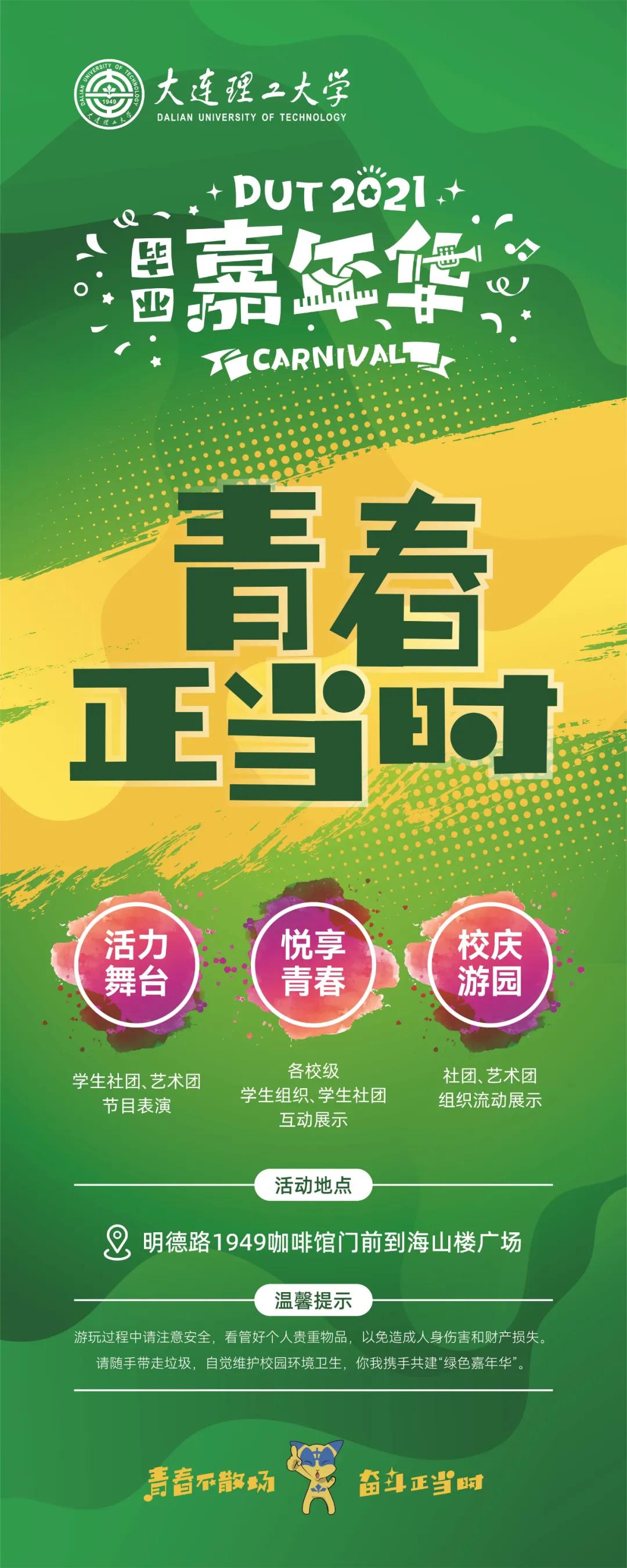 大工嘉年华巴勒斯坦,大工嘉年华时间