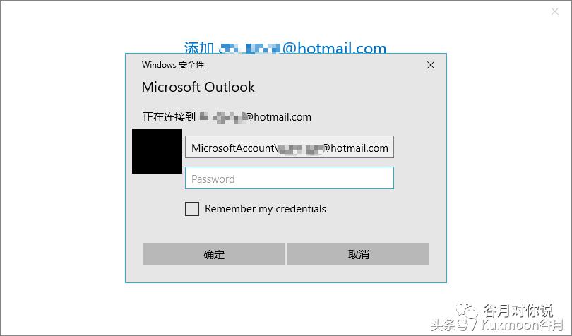 写给MOS认证考生：如何让Outlook2016关联Outlook和QQ邮箱？