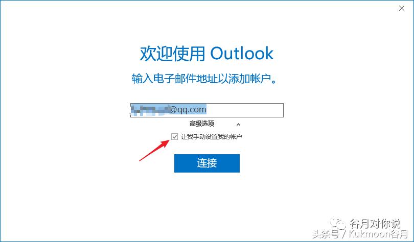 outlook2016邮箱怎么激活,outlook2016怎么绑定qq邮箱