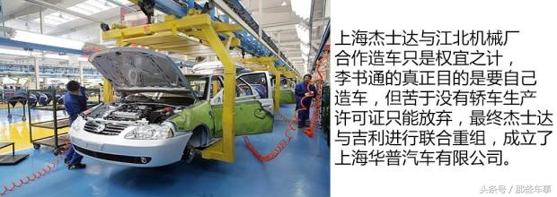 定位中高端轿车，却用廉价车型做探路石——迷途中消失的华普