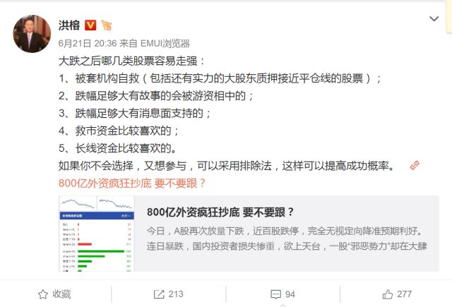 洪榕：大跌之后哪几类股票容易走强？「洪校长的投资课」
