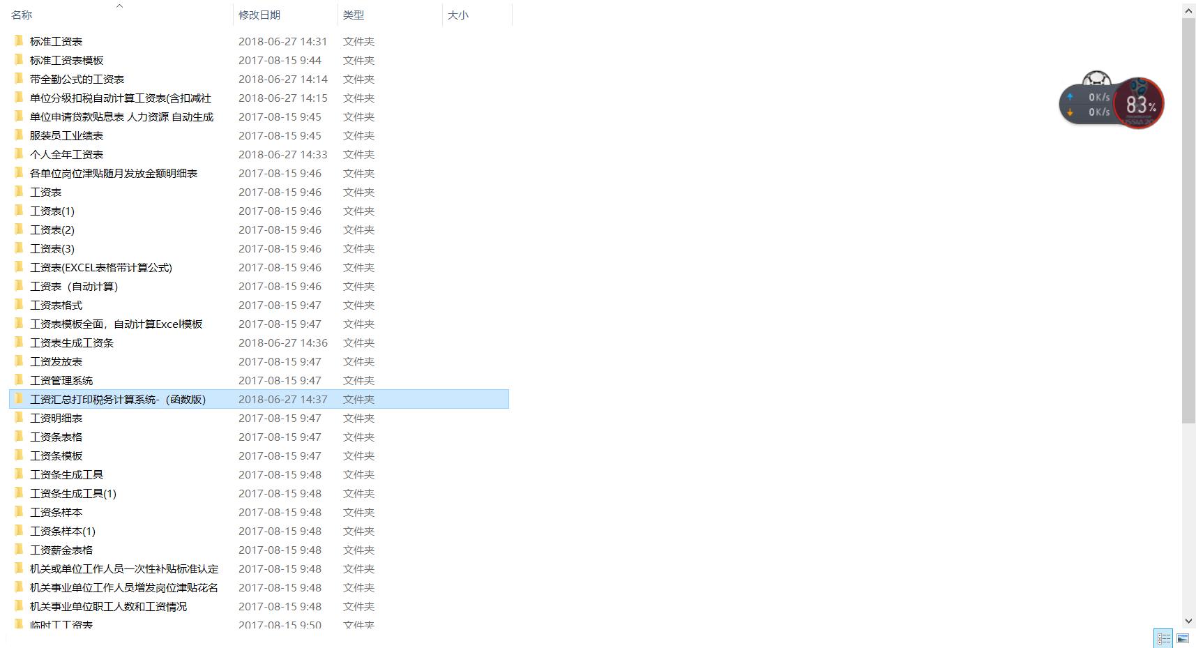 人事工资表计算个税套用公式大全,工资表模板社保和个税