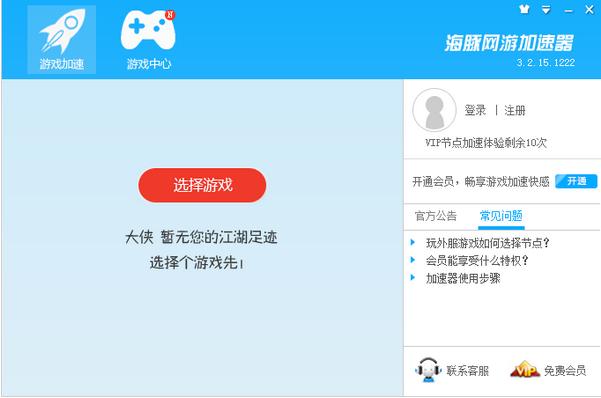 网游加速器推荐免费王者,网游免费加速器推荐