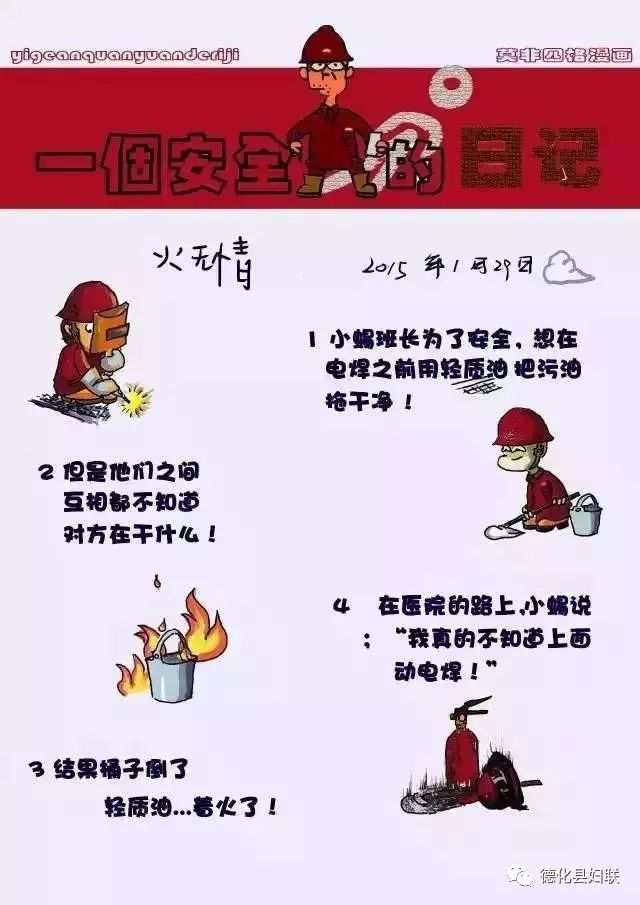 安全常识漫画版,安全漫画大全简单又漂亮