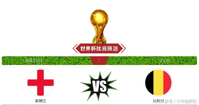 日本vs比利时世界杯前瞻,26日世界杯荷兰vs沙特预测