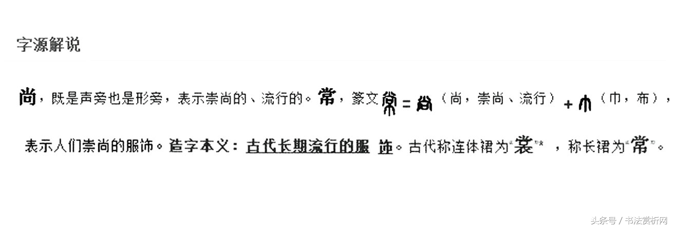 五体书法图解大全,书法一日一字楷书