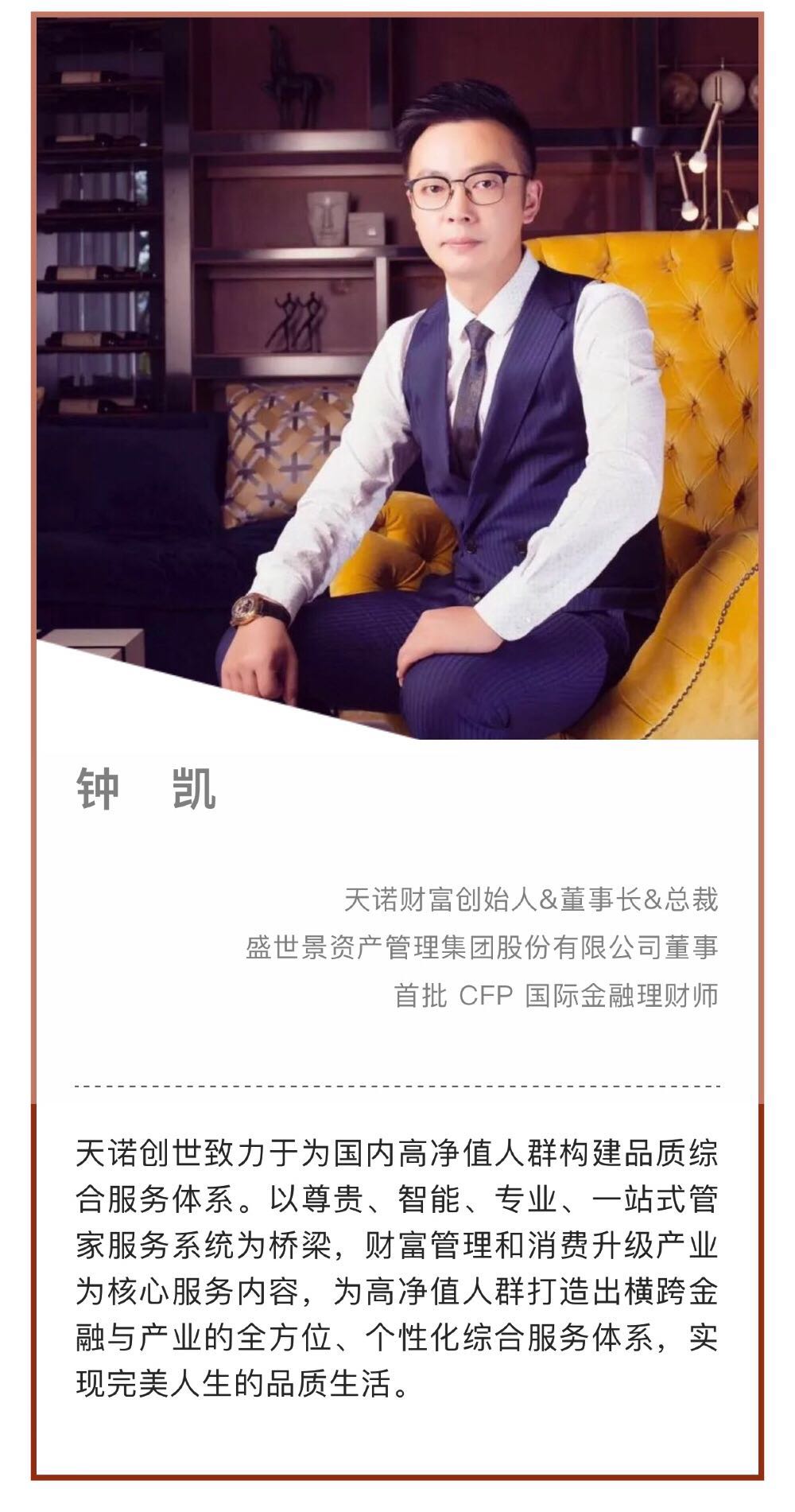 易悦人物访谈|天诺财富董事长钟凯:要想踢好球,先得做好人