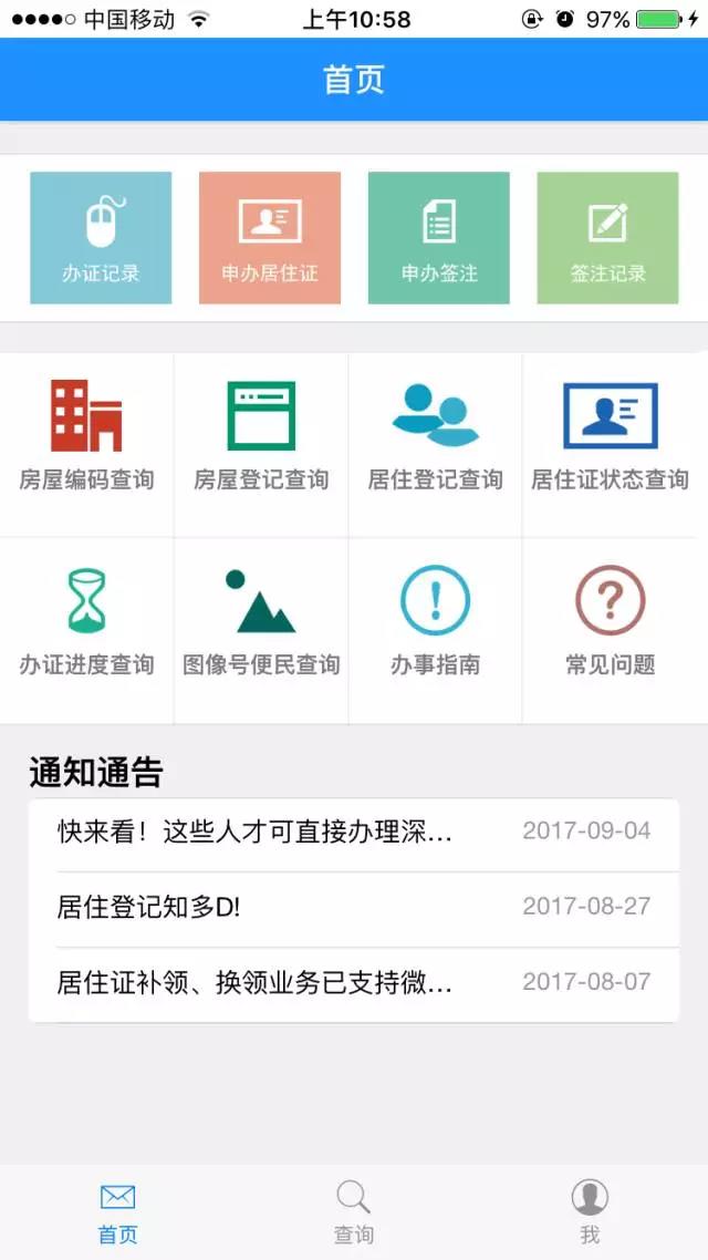 怎么查询自己能否办理深圳居住证,深圳居住证微信怎么弄