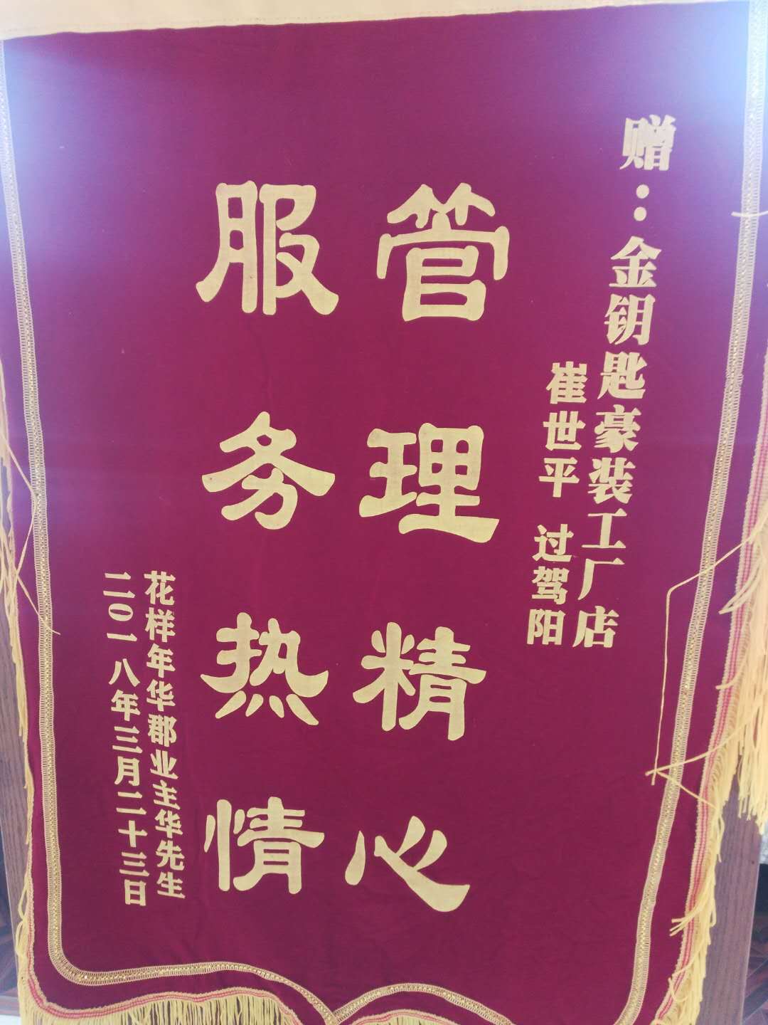 金钥匙装饰口碑怎么样,金钥匙家装业主评价