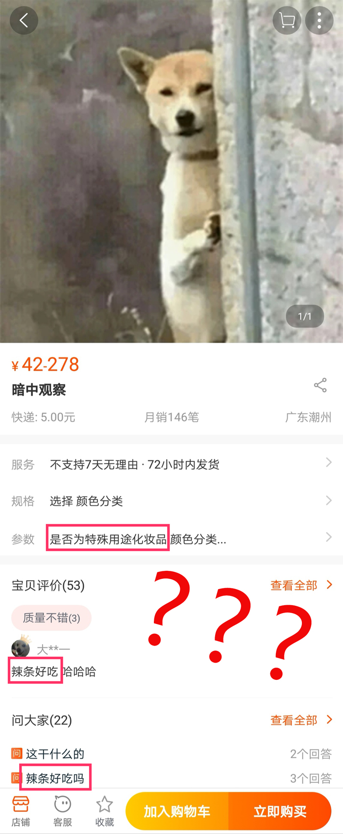 万万没想到表情包,万万没想到淘宝店