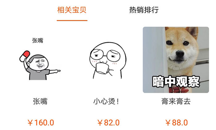 万万没想到表情包,万万没想到淘宝店