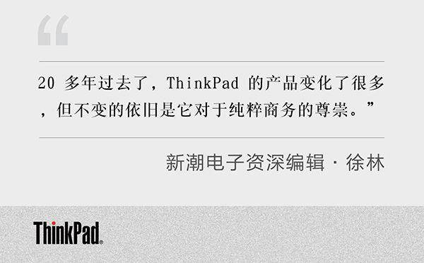 thinkpadr系列和x系列,为什么十年前的thinkpad还在用