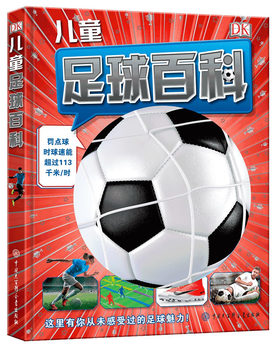 足球世界杯必备书,足球书籍世界杯