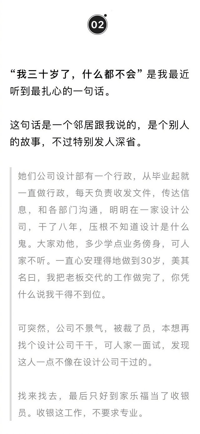 三十岁了感觉到自己什么都不会,三十岁什么都不会的人能做什么