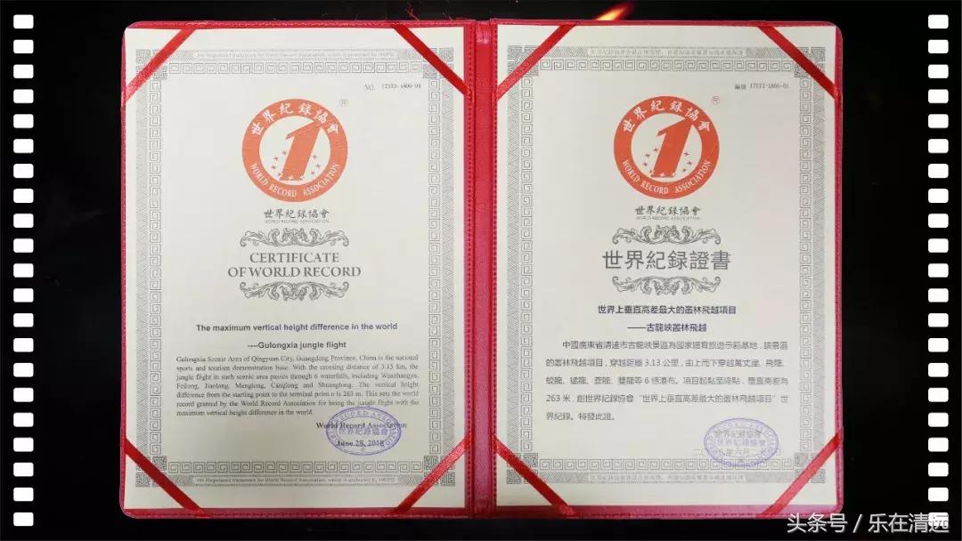 古龙峡12项世界纪录,挑战古龙峡