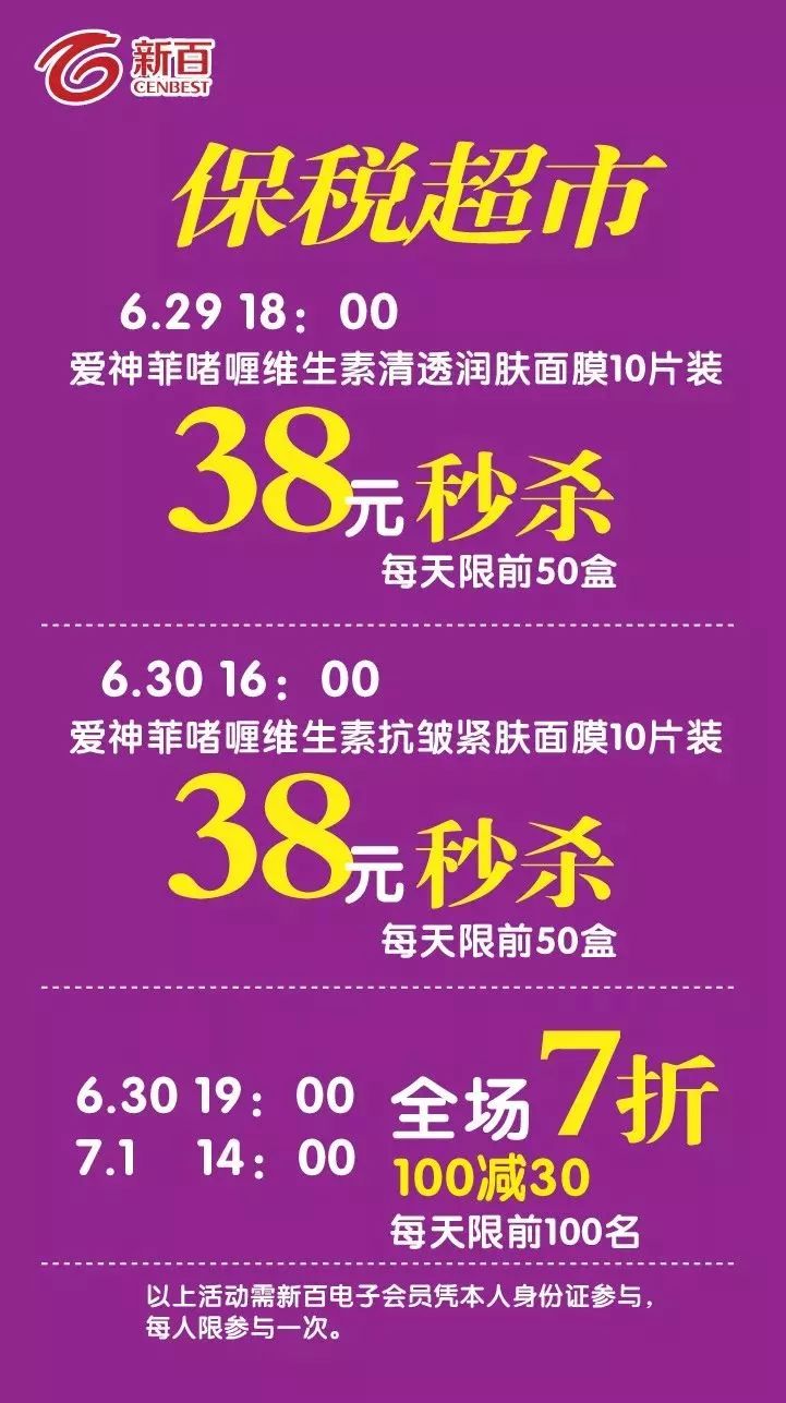 5分钟之内，我要拿到新百全部优惠！