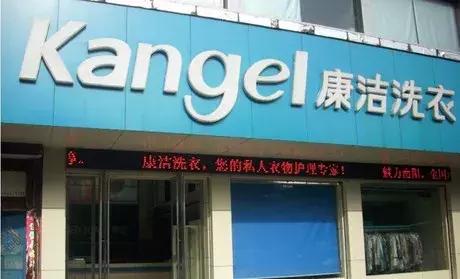 康洁洗衣流程,康洁怎么样了