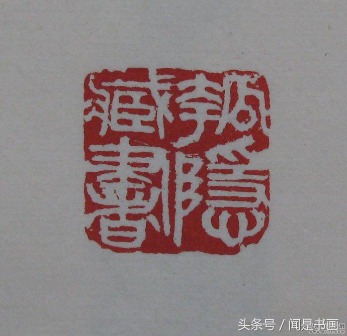 吴昌硕印谱高清,吴昌硕篆刻精品赏析