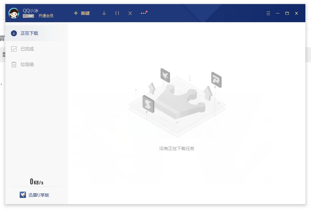 迅雷跟迅雷x区别,迅雷x和迅雷7一样吗