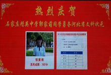 民办精英中学每年为清华、北大输送众多优秀毕业生，今年斩获状元