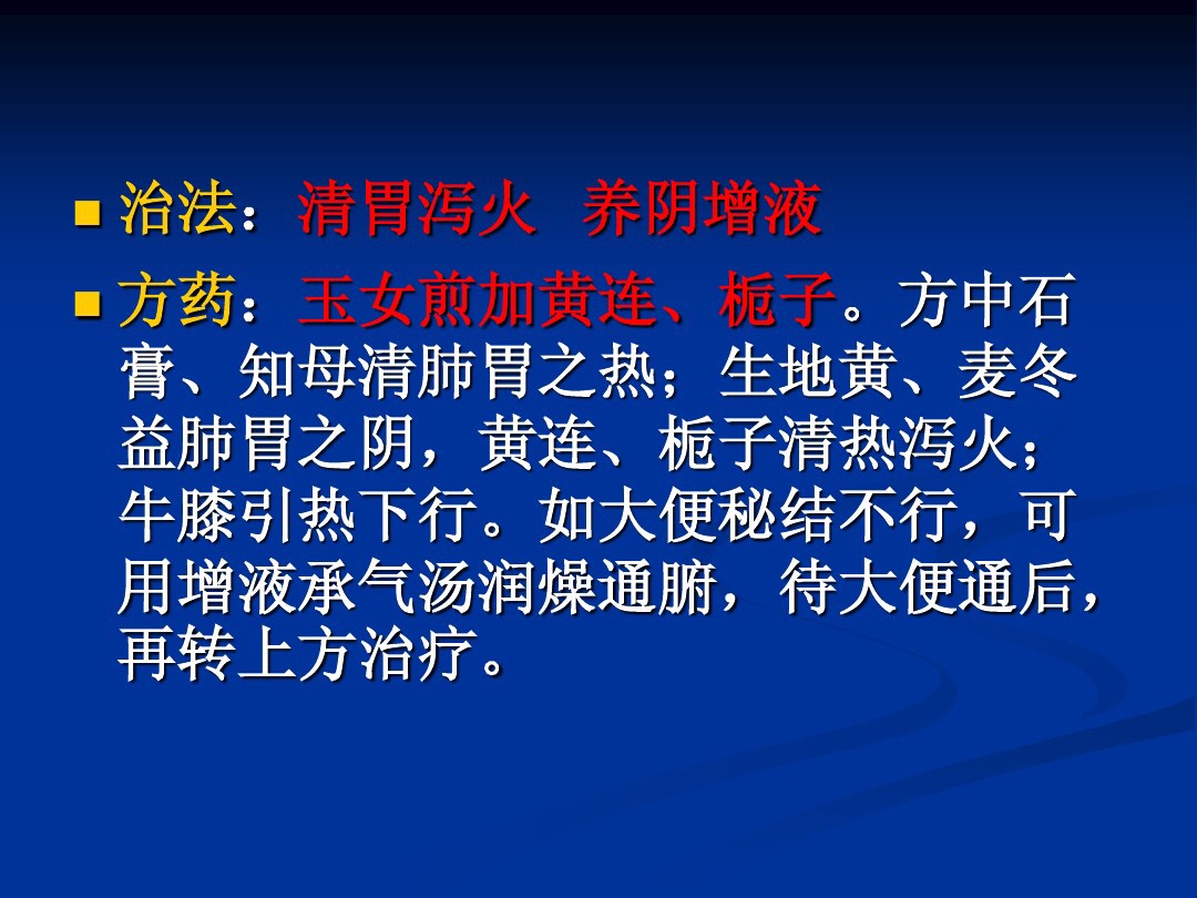 肥胖型糖尿病中医辨证论治,中医糖尿病六种类型及处方