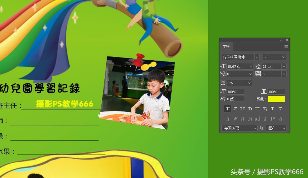 ps儿童照模板素材使用,ps设计儿童书籍封面的步骤