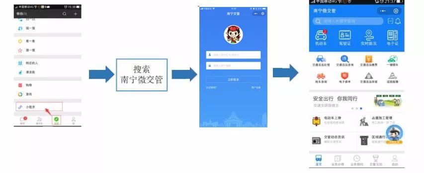 速看｜“南宁微交管”小程序上线！在家“刷脸”就能完成电动自行车上牌预约、学习测试啦！