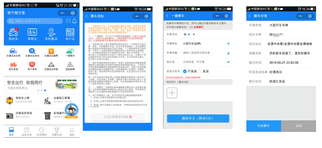 速看｜“南宁微交管”小程序上线！在家“刷脸”就能完成电动自行车上牌预约、学习测试啦！
