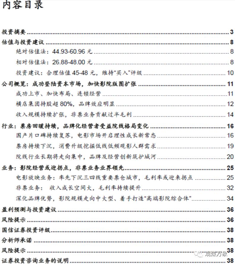横店影视上市首日表现,横店影视投资机会