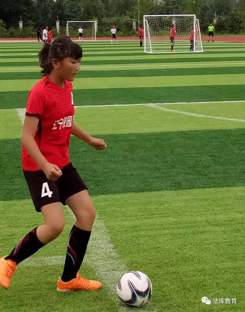 足球夏令营女足,法库女足第一名