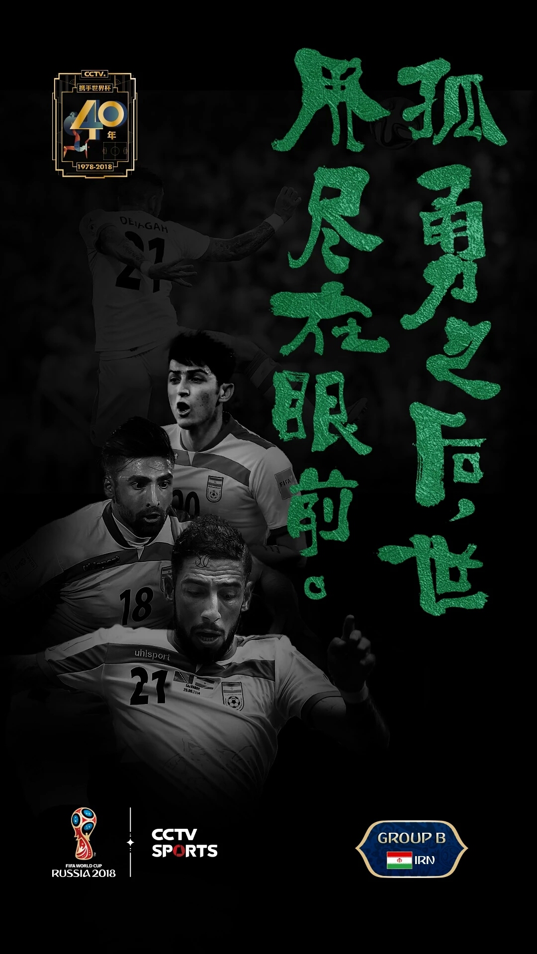 看世界杯文案2024,世界杯十大经典文案