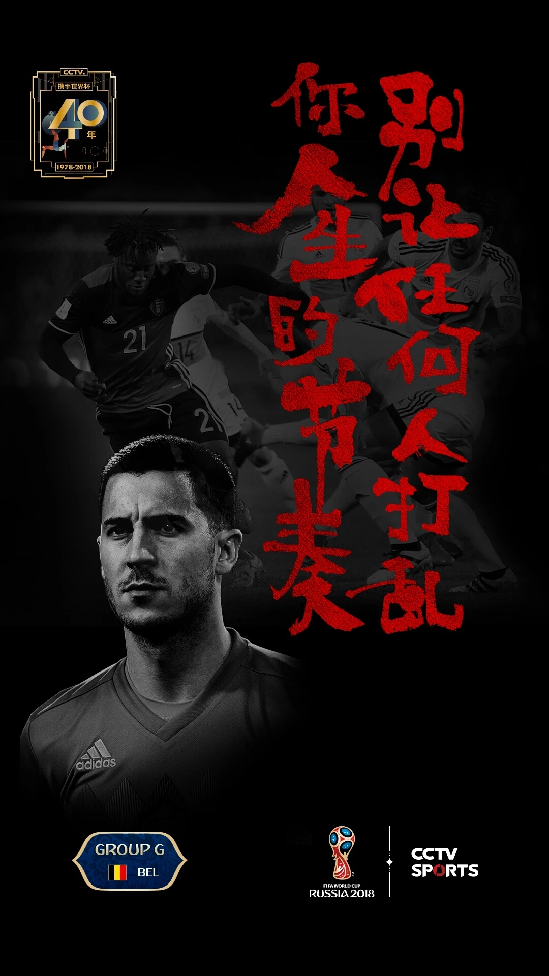 看世界杯文案2024,世界杯十大经典文案