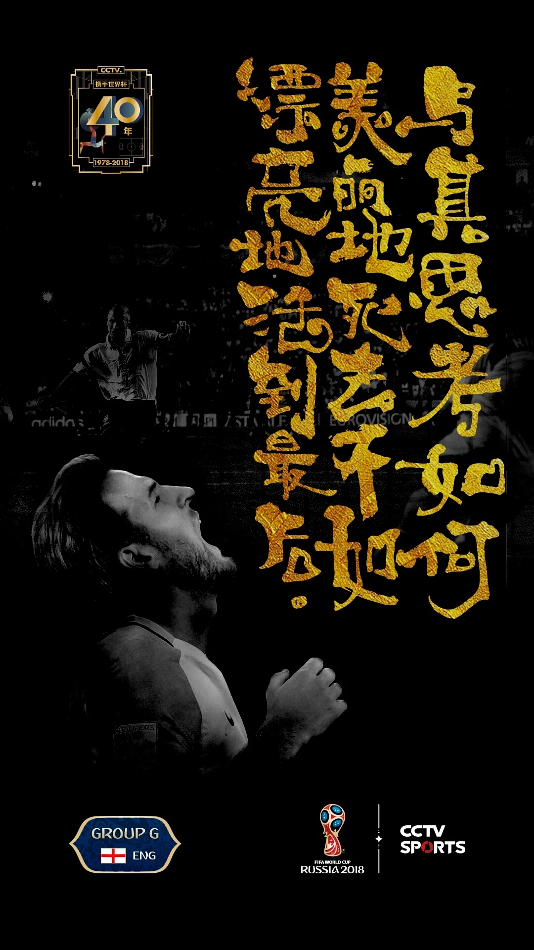 2022世界杯文案结束文案,世界杯过后五大联赛文案