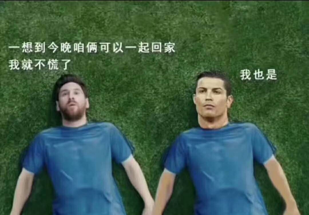 少在那煽情，踢得烂就该回家