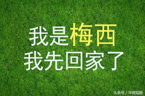 梅西c罗内马尔一起回家图片,梅西c罗一起回西班牙